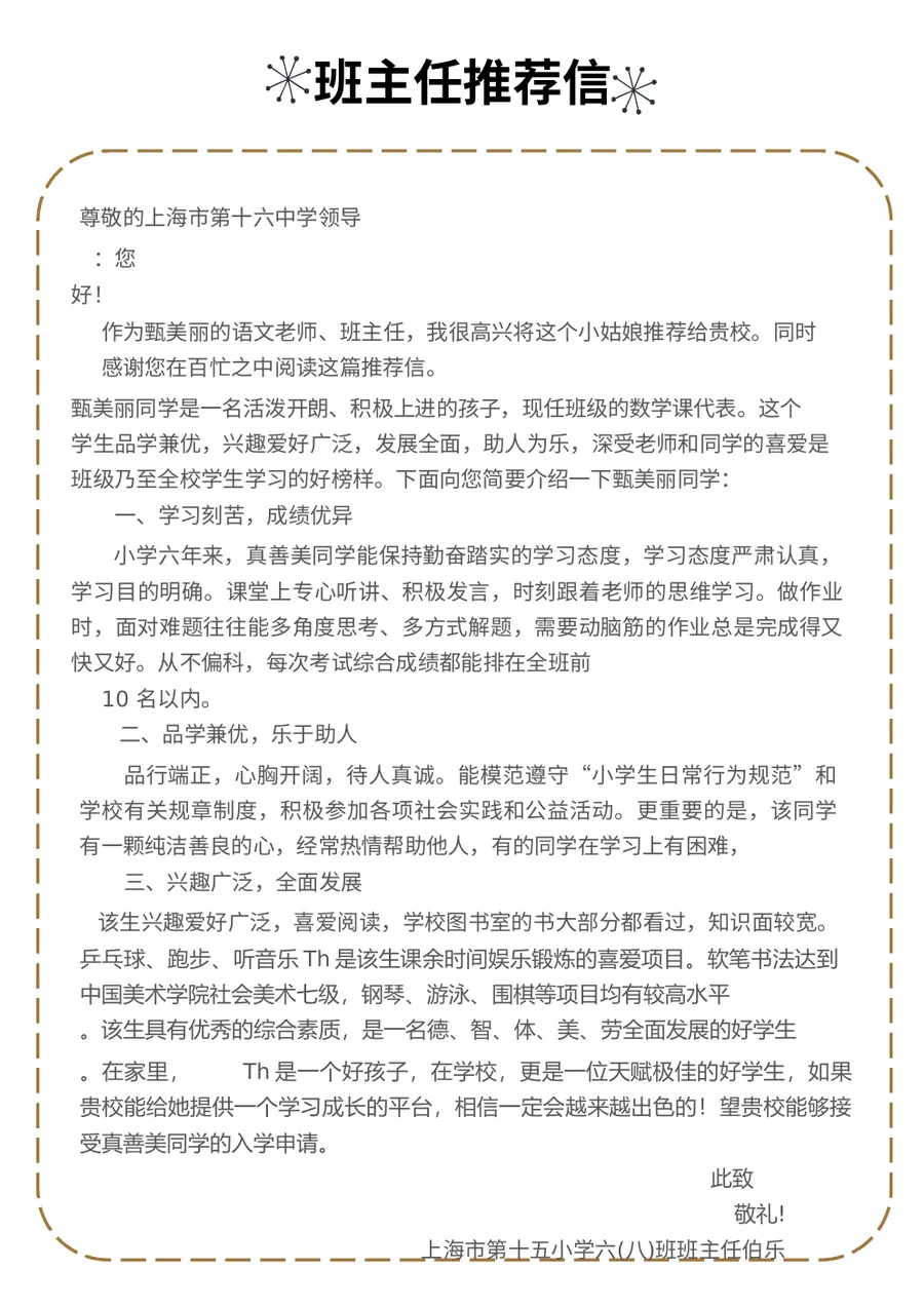 2026可爱手绘风格小升初简历模板第9页预览