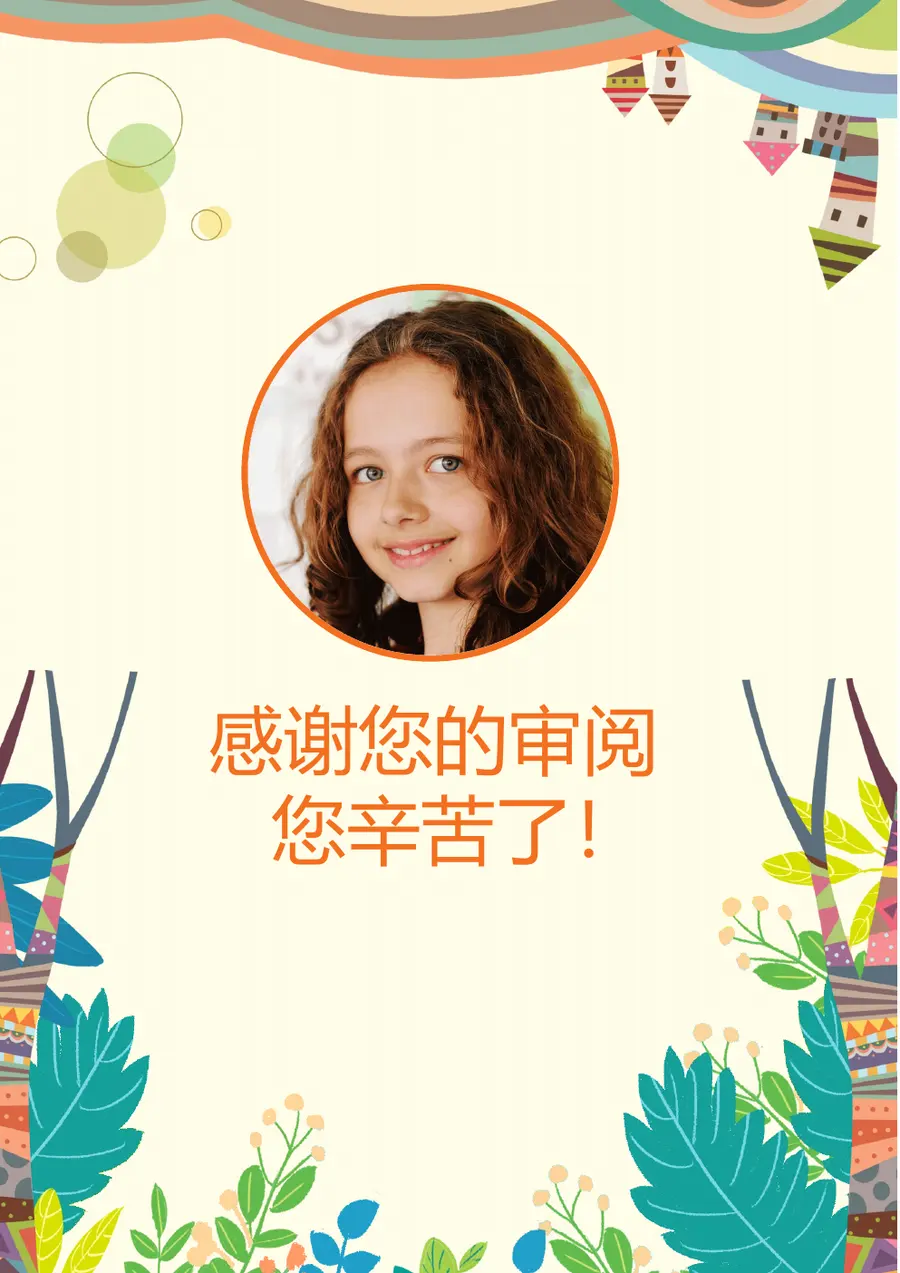 2026可爱小清新小升初简历模板第10页预览
