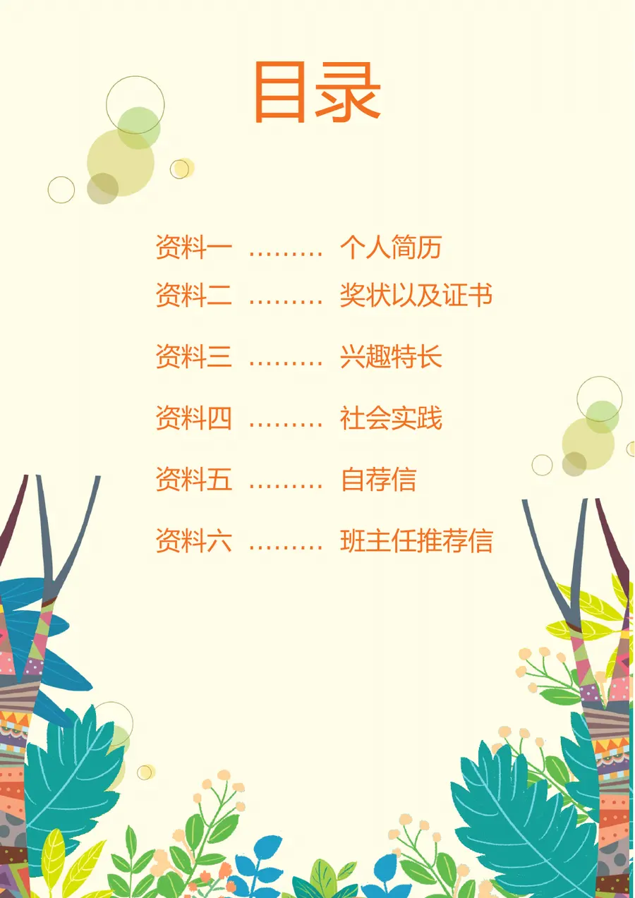 2026可爱小清新小升初简历模板第2页预览