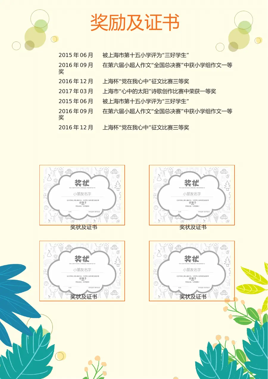 2026可爱小清新小升初简历模板第4页预览