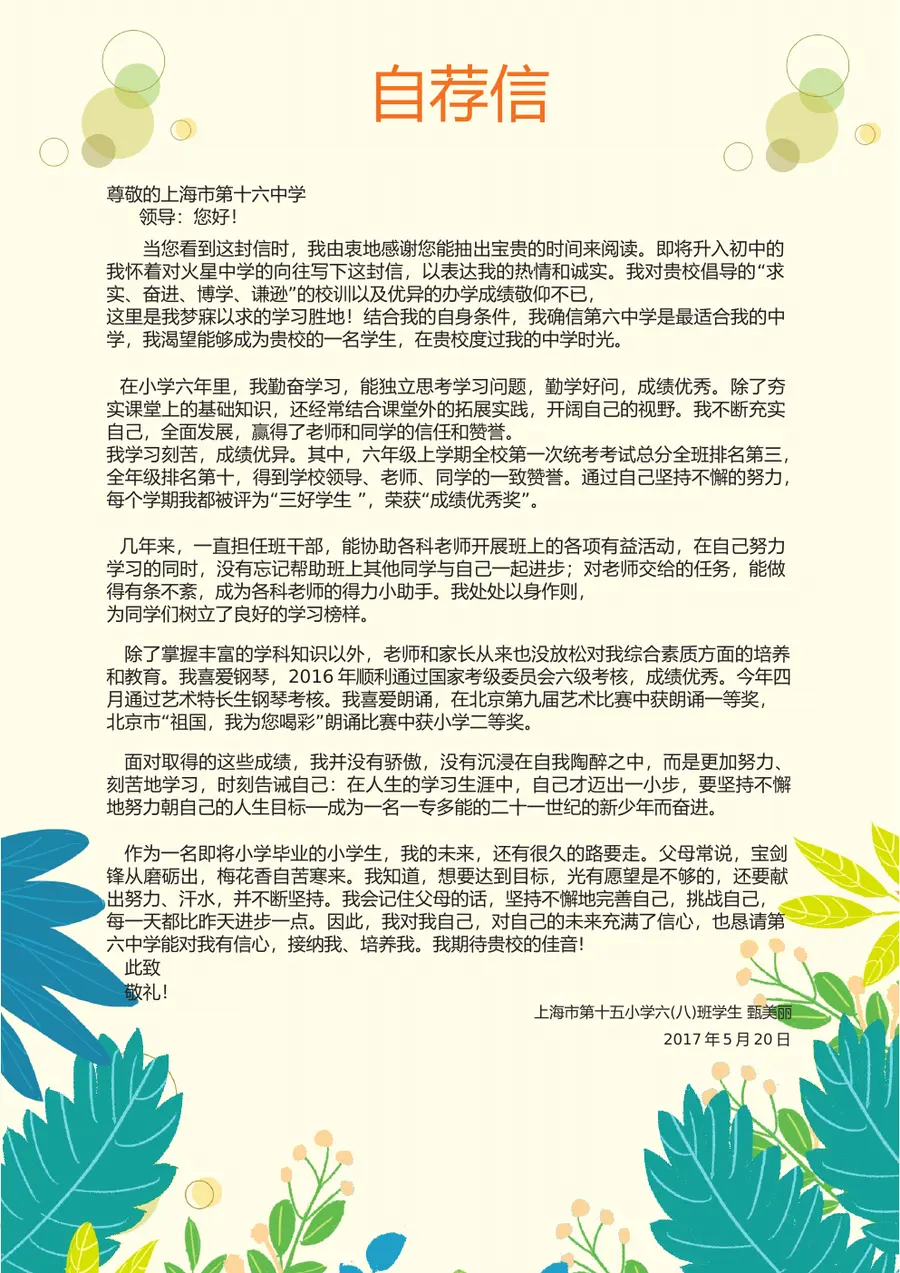 2026可爱小清新小升初简历模板第8页预览