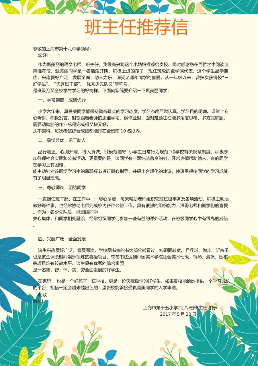 2026可爱小清新小升初简历模板第9页预览