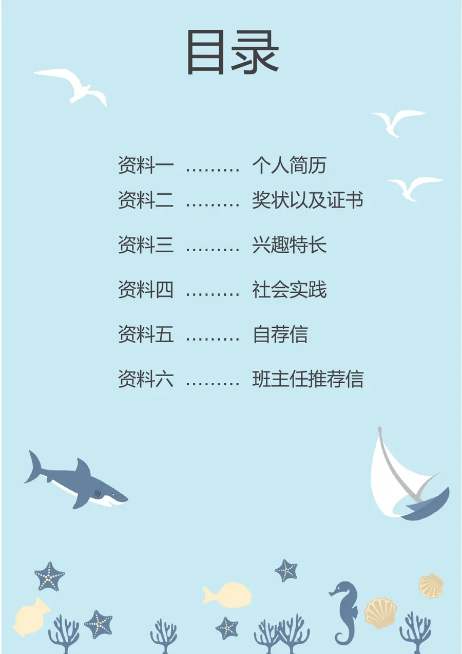 2026蓝色清新大气小升初简历模板第2页预览