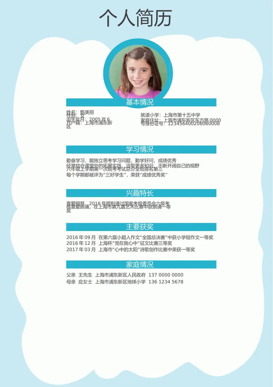 2026蓝色清新大气小升初简历模板第3页预览