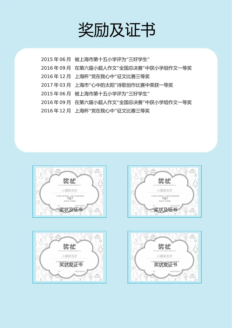 2026蓝色清新大气小升初简历模板第4页预览