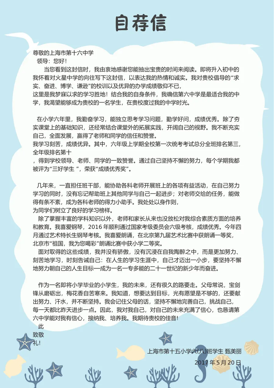 2026蓝色清新大气小升初简历模板第8页预览