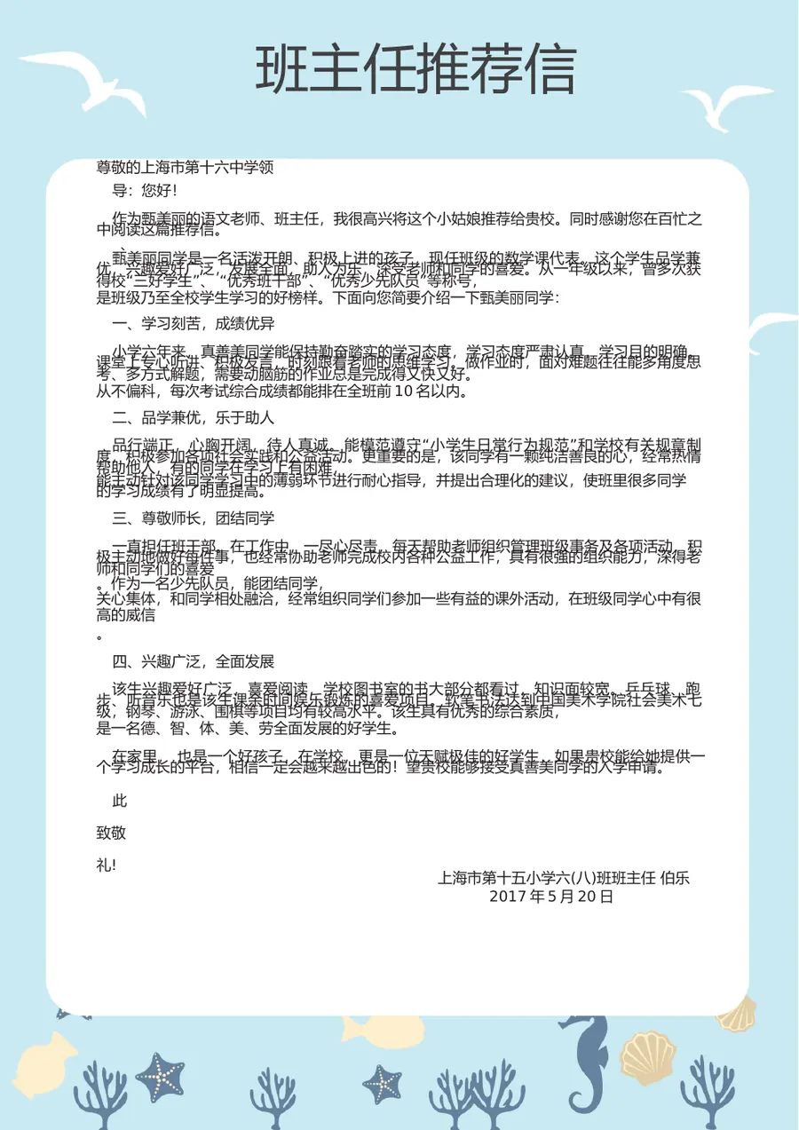 2026蓝色清新大气小升初简历模板第9页预览