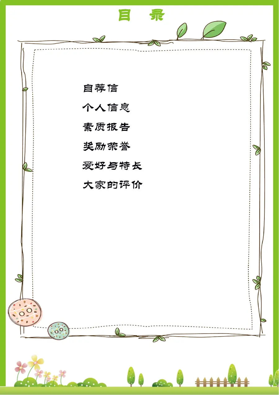 2026职伴第三实验小学小升初简历第2页预览