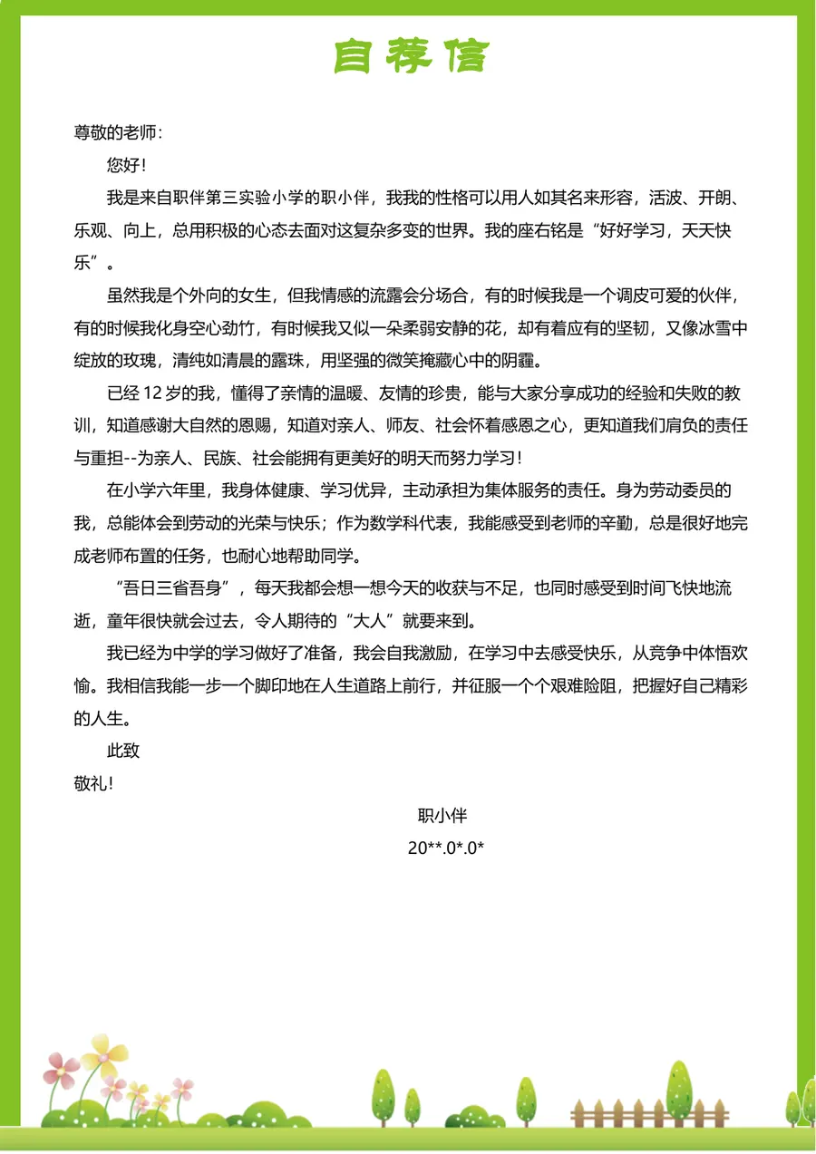 2026职伴第三实验小学小升初简历第3页预览