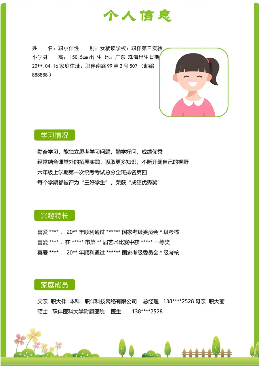 2026职伴第三实验小学小升初简历第4页预览