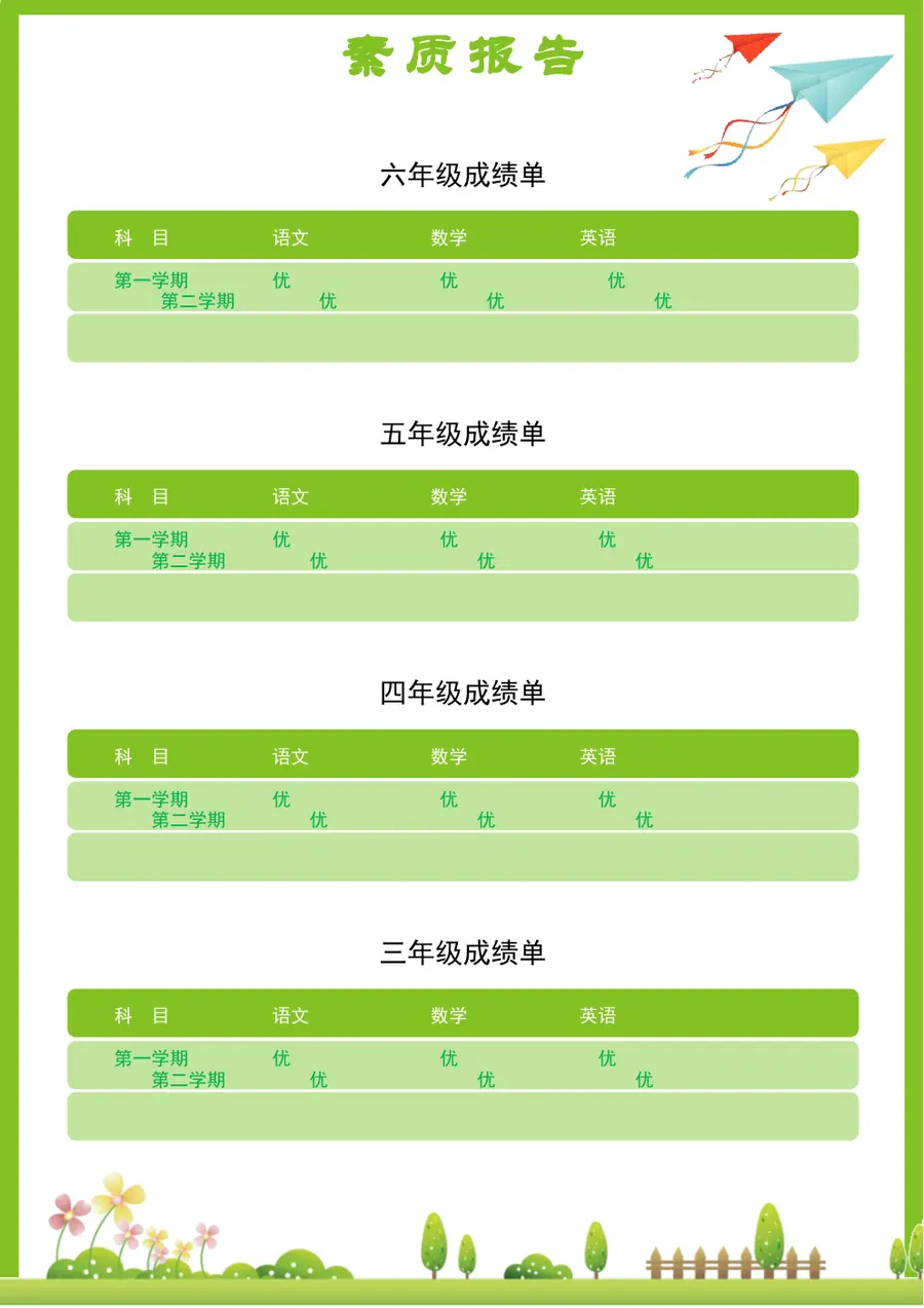 2026职伴第三实验小学小升初简历第5页预览