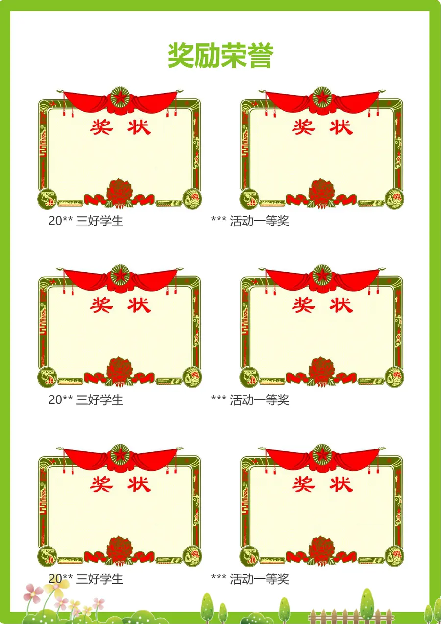2026职伴第三实验小学小升初简历第6页预览