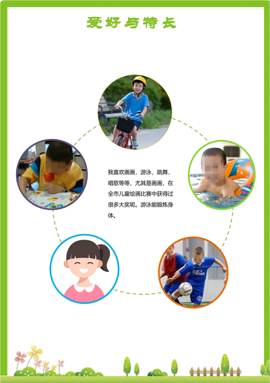 2026职伴第三实验小学小升初简历第7页预览