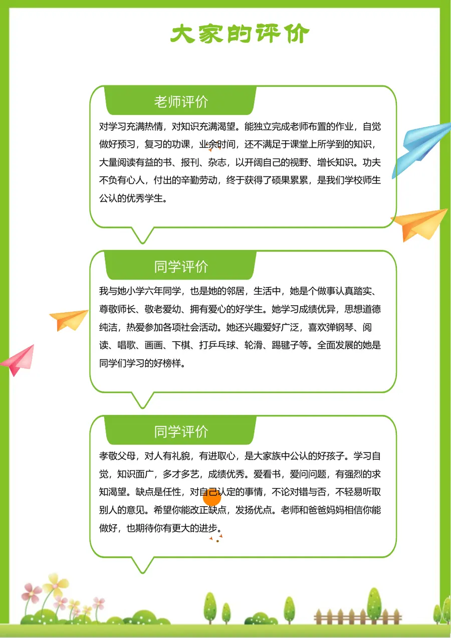 2026职伴第三实验小学小升初简历第8页预览