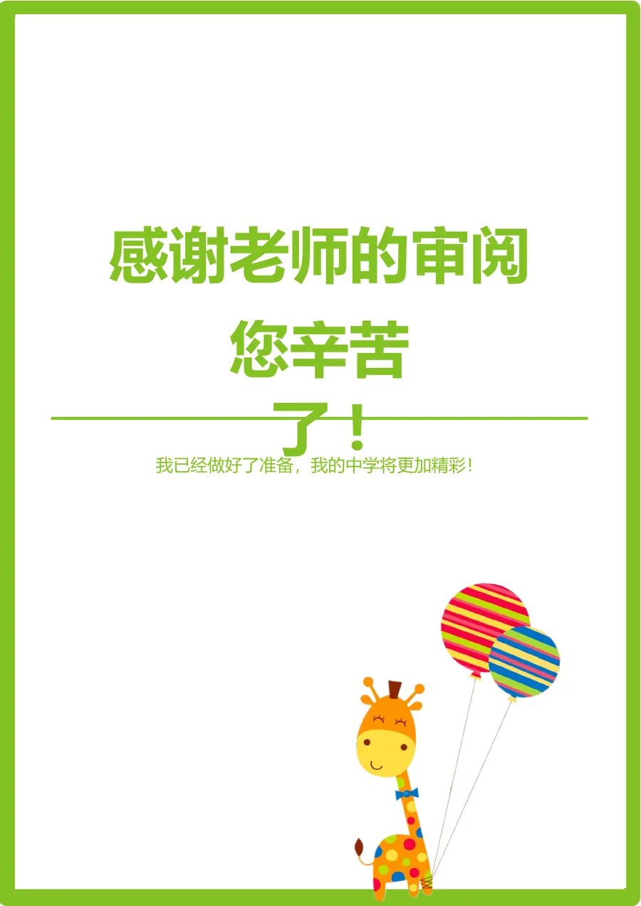 2026职伴第三实验小学小升初简历第9页预览