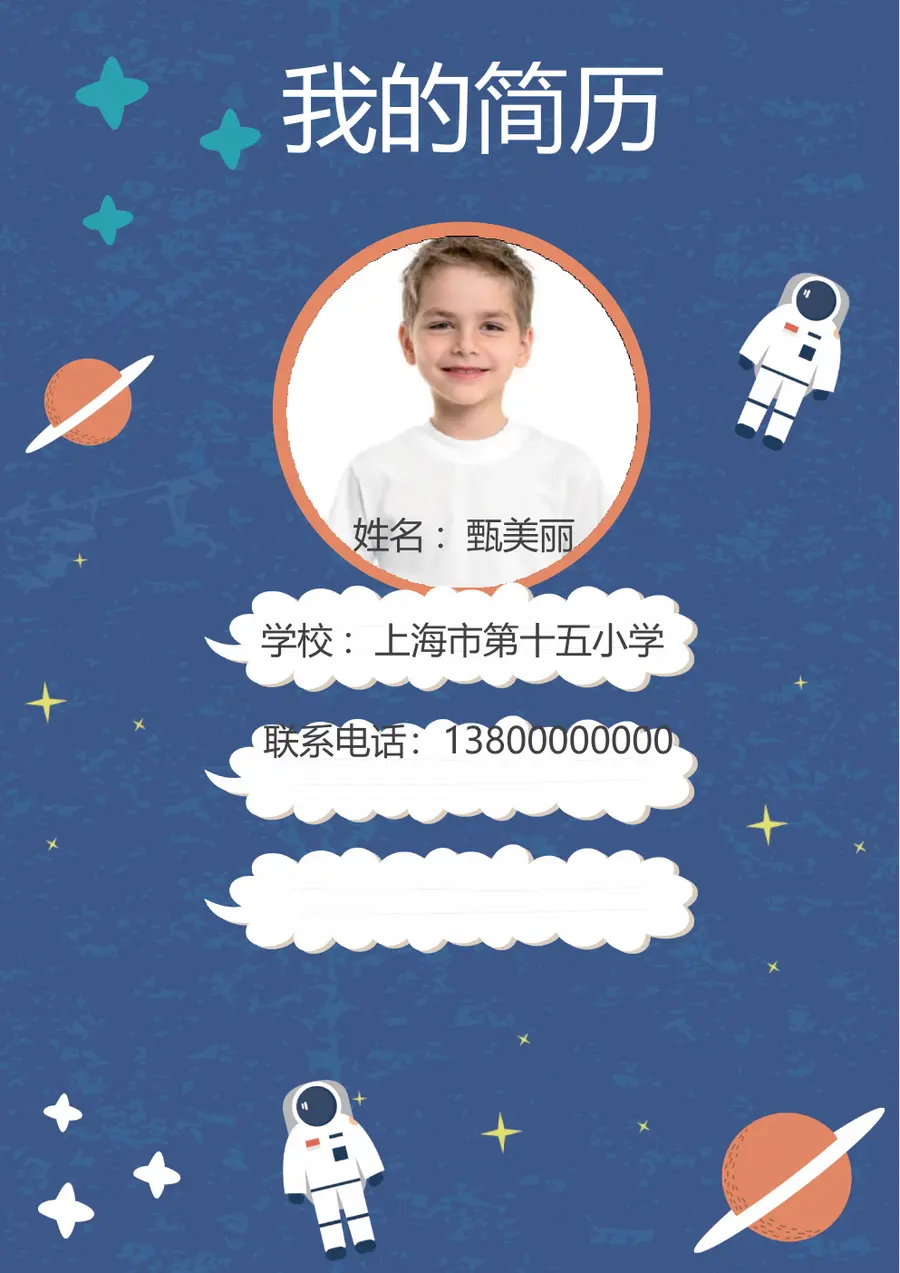 2026蓝色清新活力小升初模板预览图