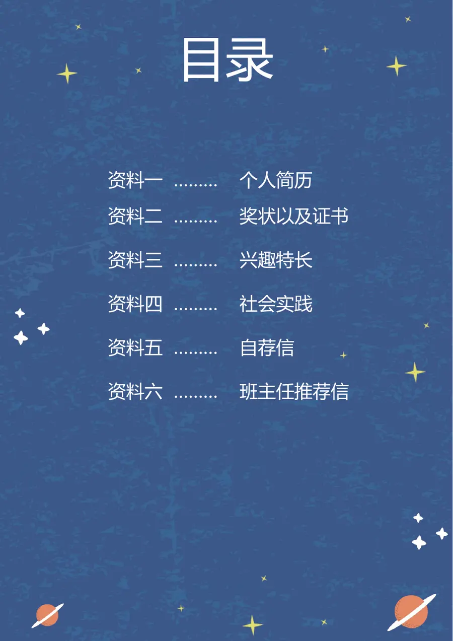 2026蓝色清新活力小升初模板第2页预览