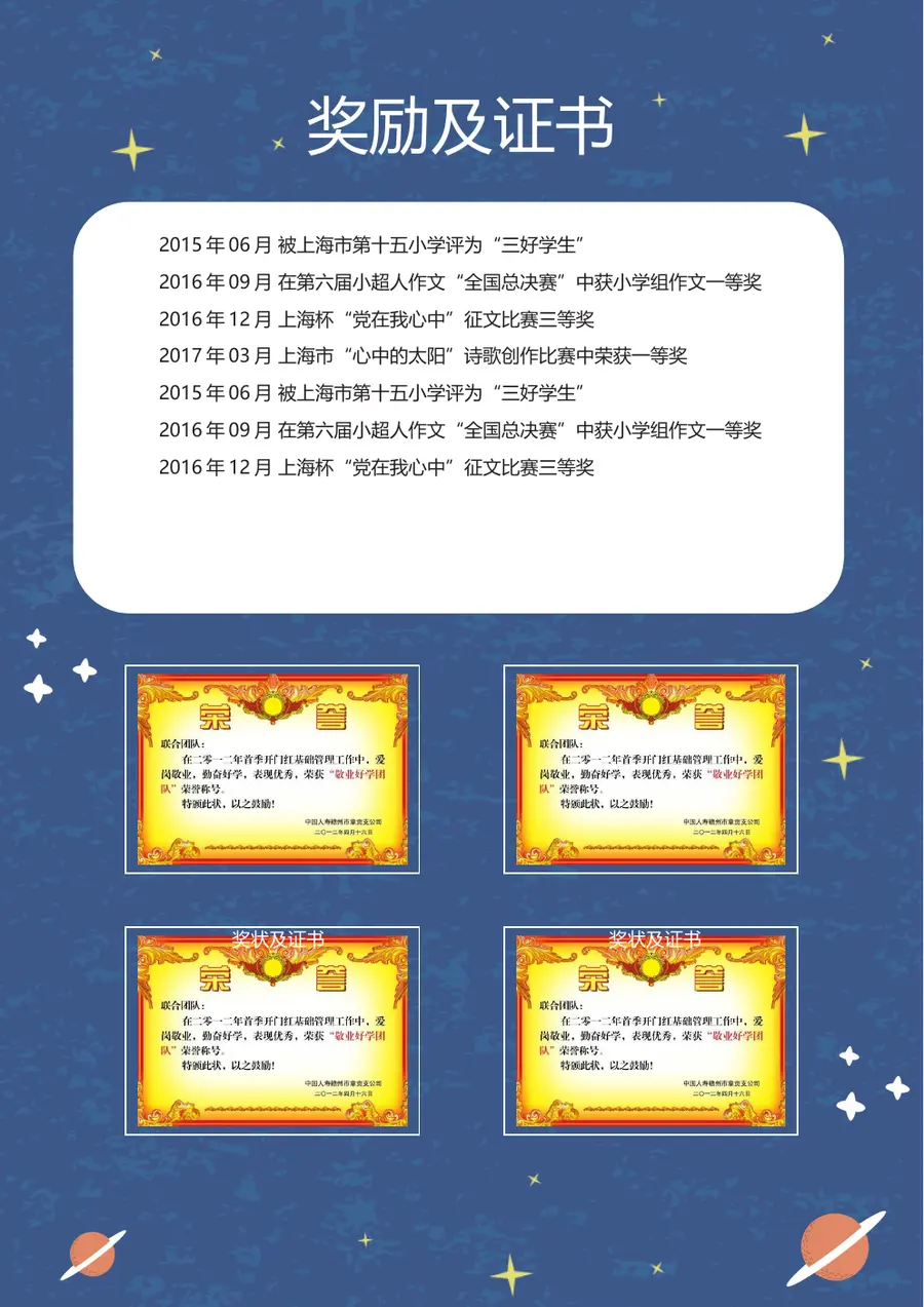 2026蓝色清新活力小升初模板第4页预览
