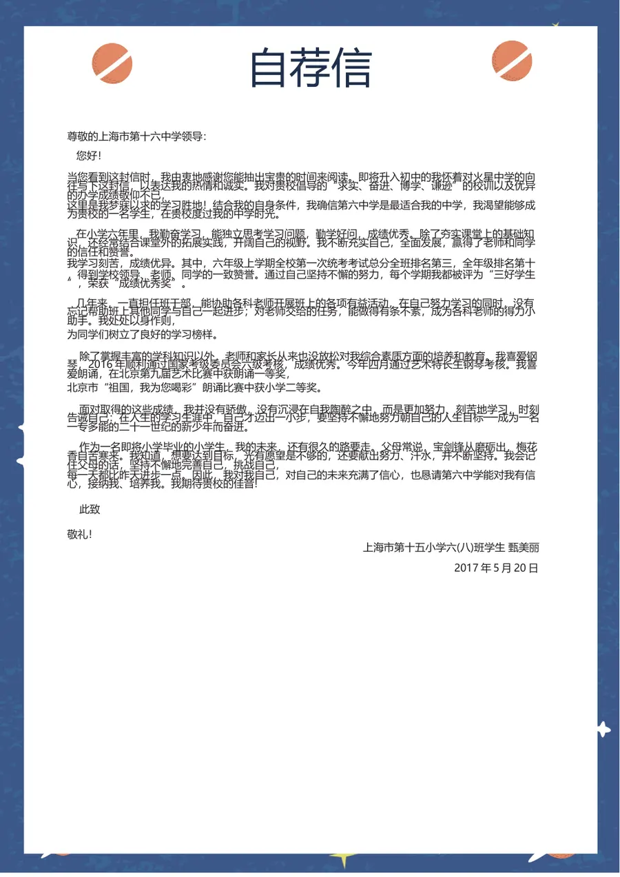 2026蓝色清新活力小升初模板第8页预览