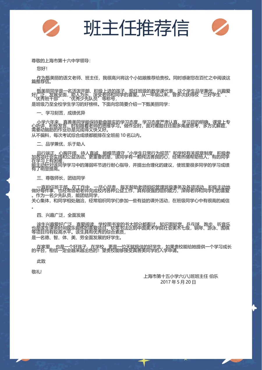 2026蓝色清新活力小升初模板第9页预览