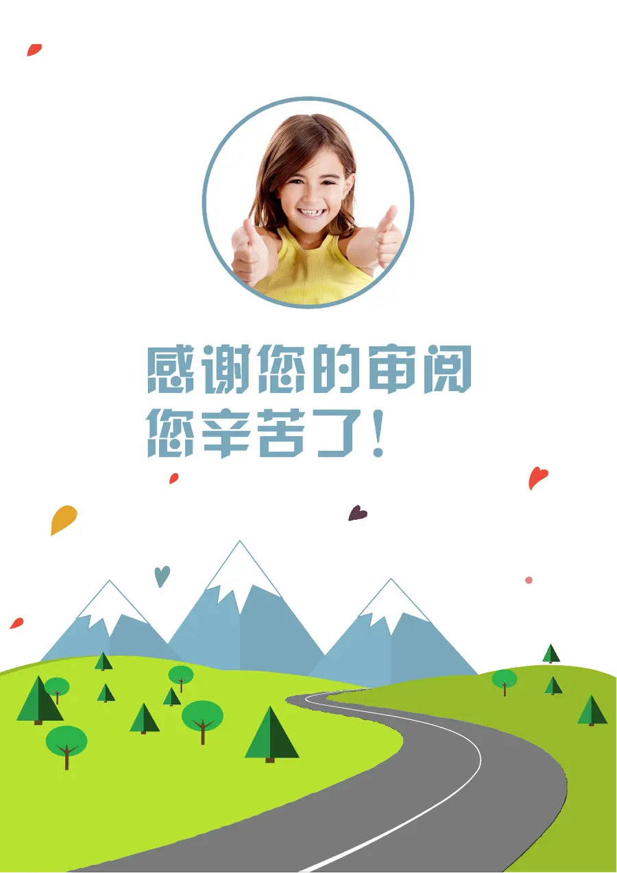 2026绿色风景小升初简历模板第10页预览