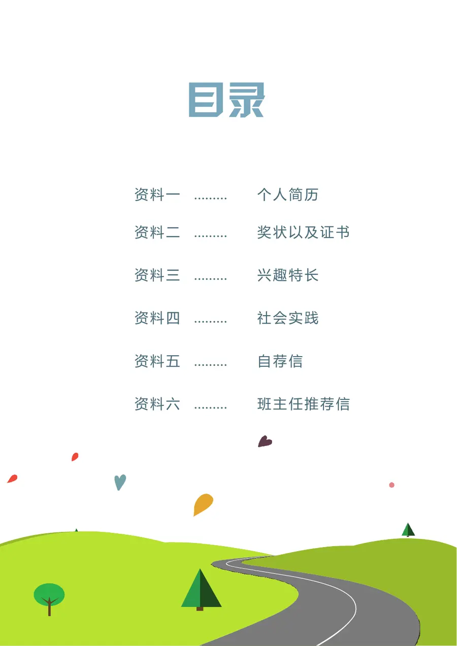 2026绿色风景小升初简历模板第2页预览
