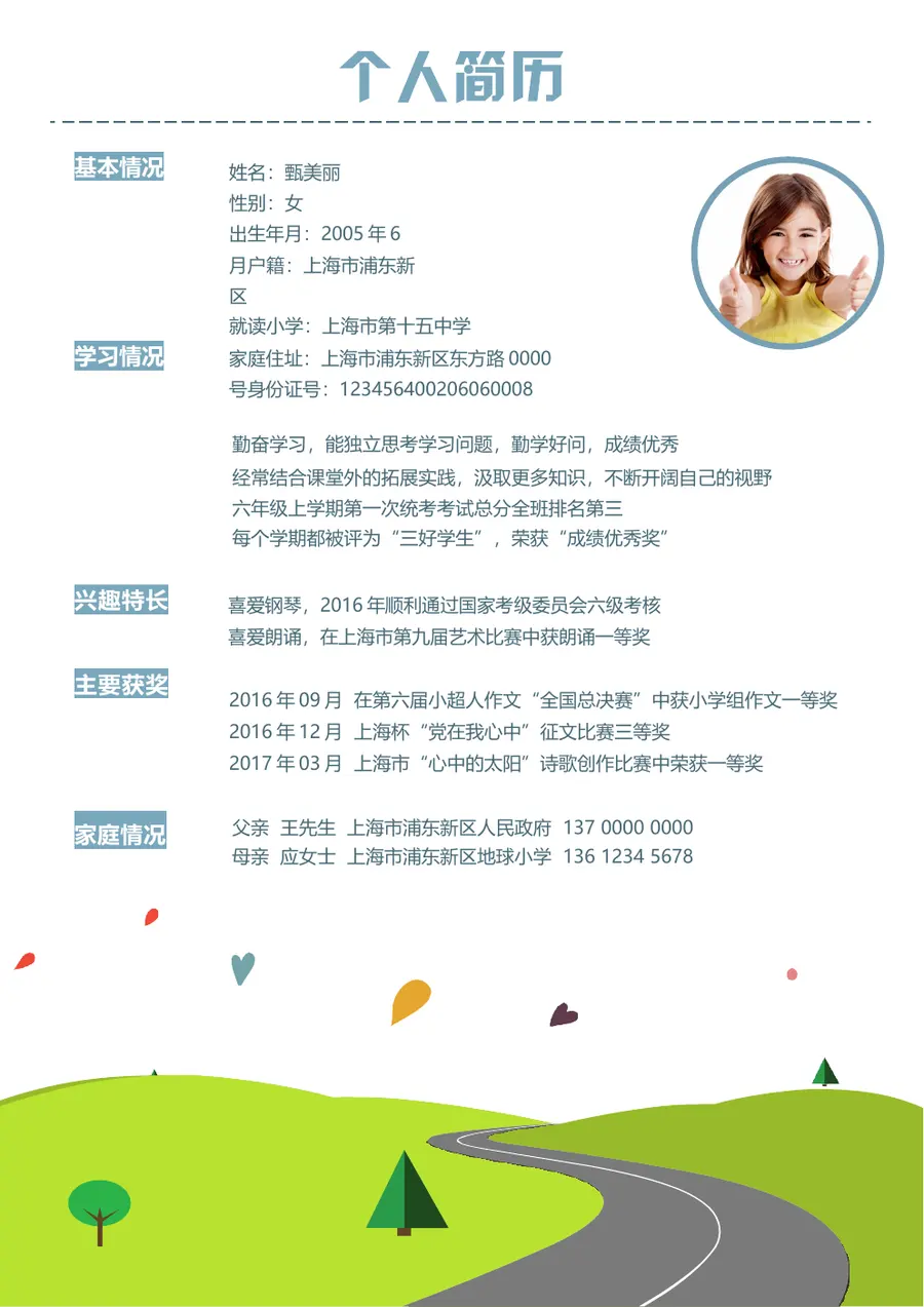 2026绿色风景小升初简历模板第3页预览