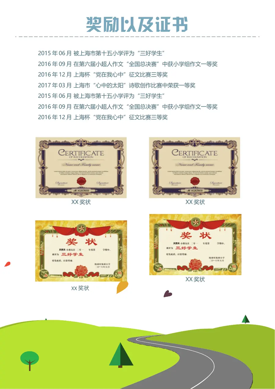 2026绿色风景小升初简历模板第4页预览