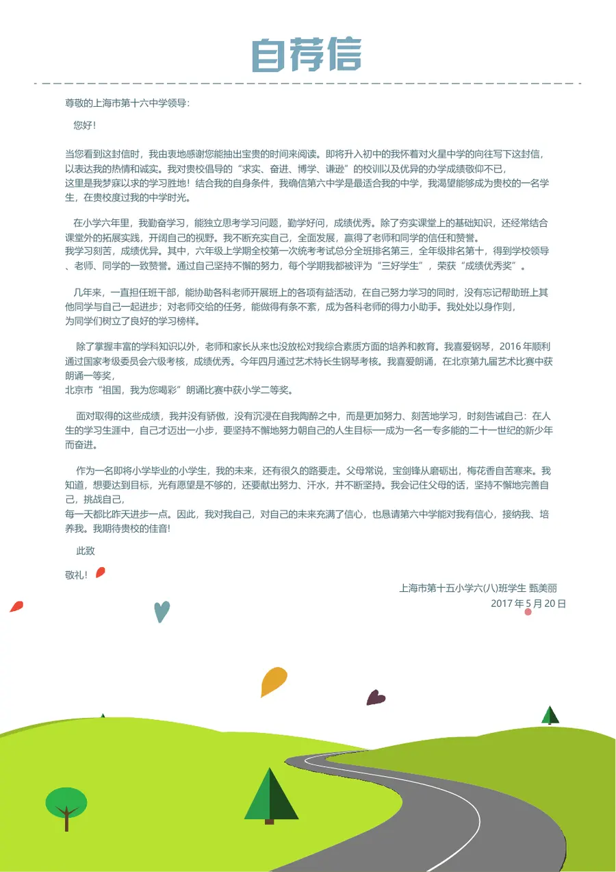 2026绿色风景小升初简历模板第8页预览