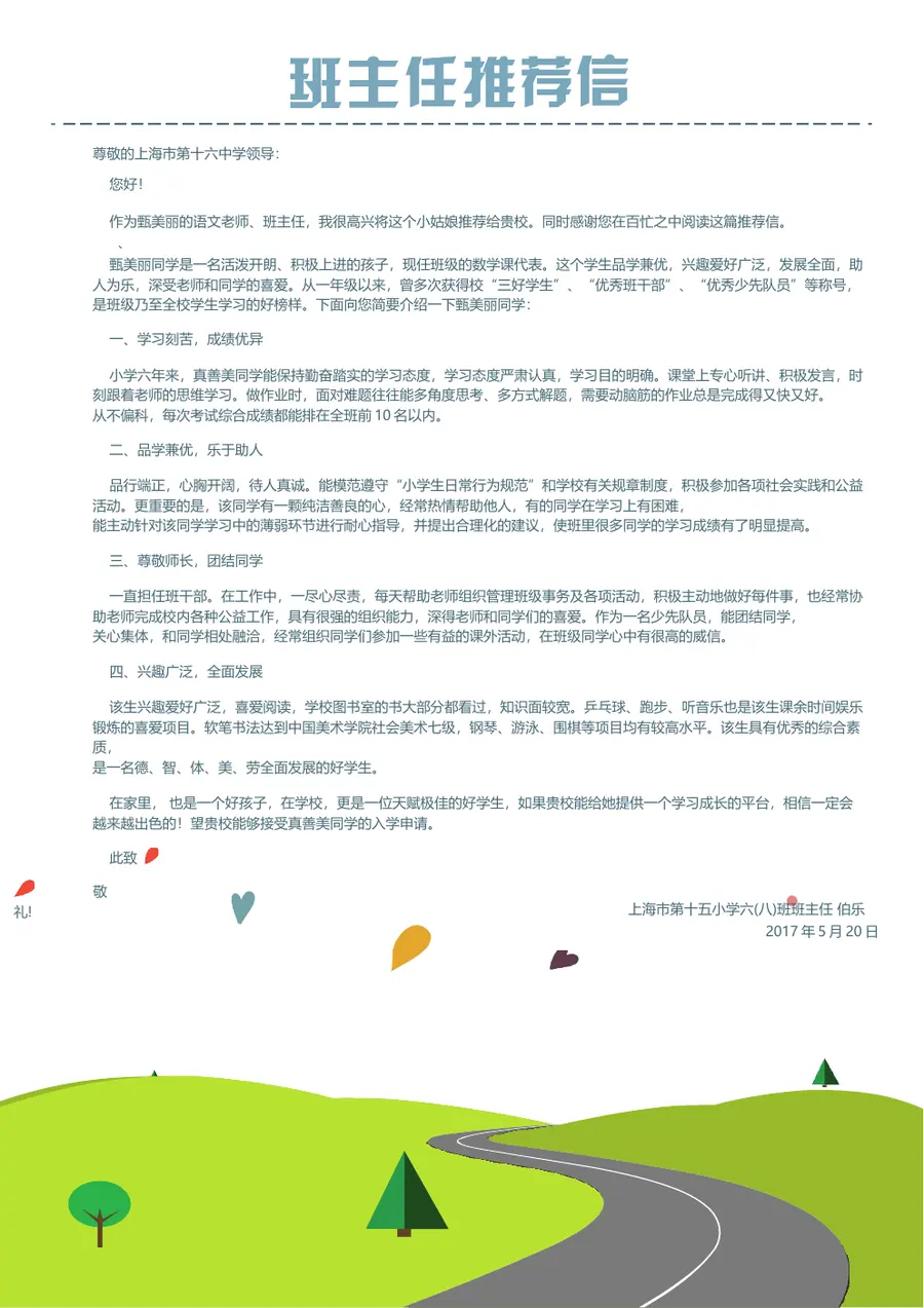 2026绿色风景小升初简历模板第9页预览