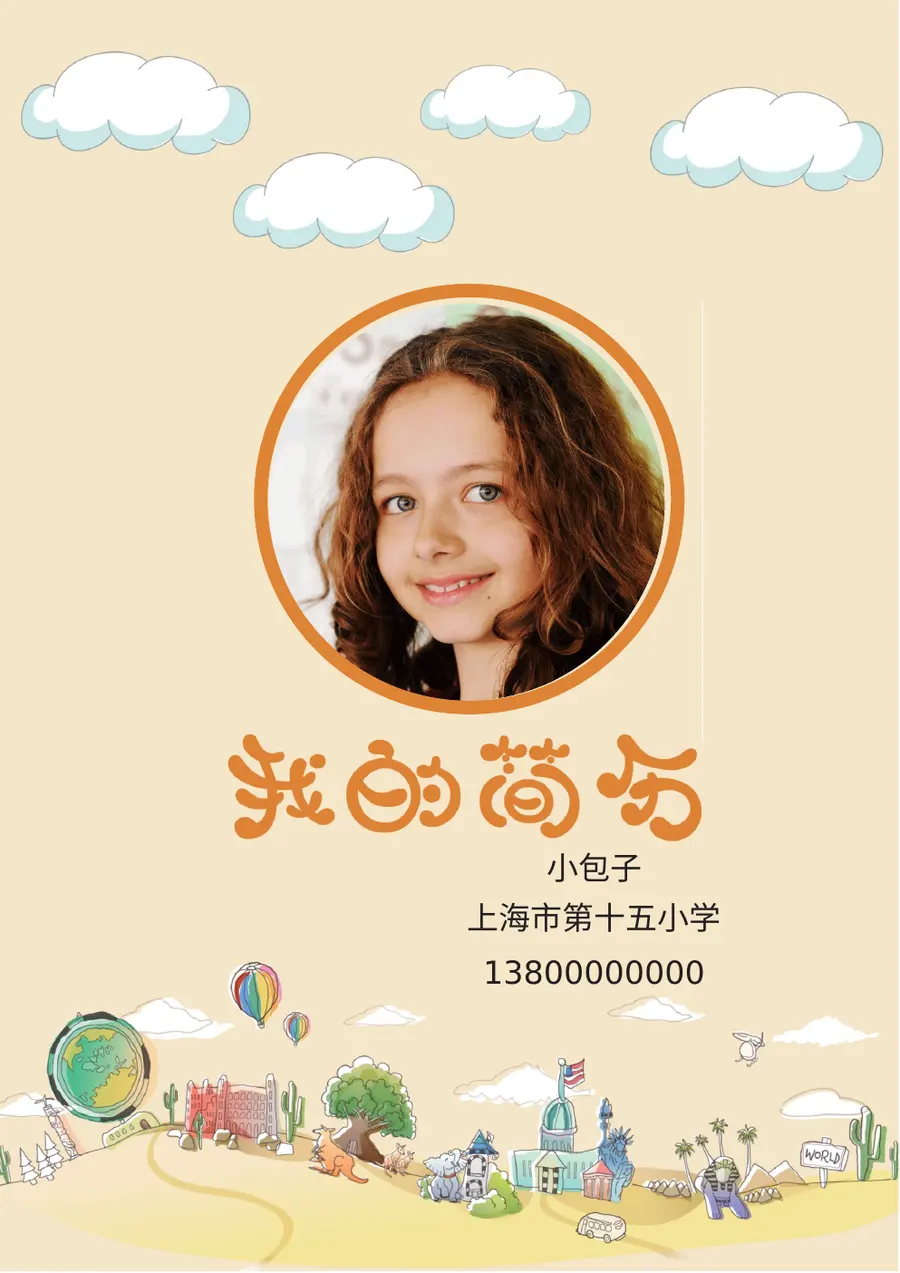 2026手绘城市小升初简历模板预览图