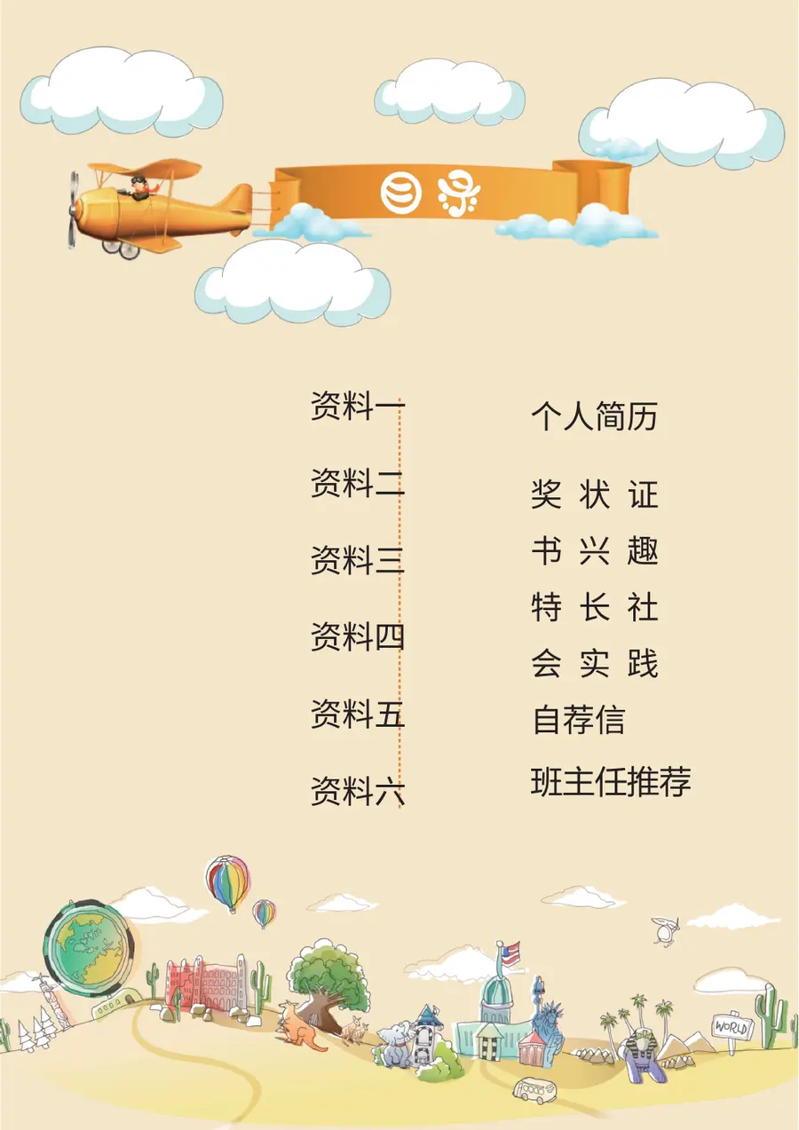 2026手绘城市小升初简历模板第2页预览