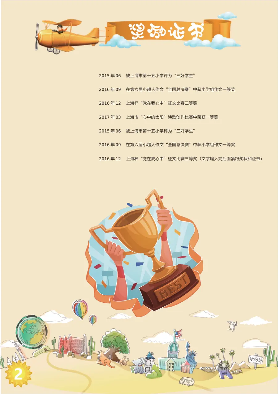 2026手绘城市小升初简历模板第4页预览
