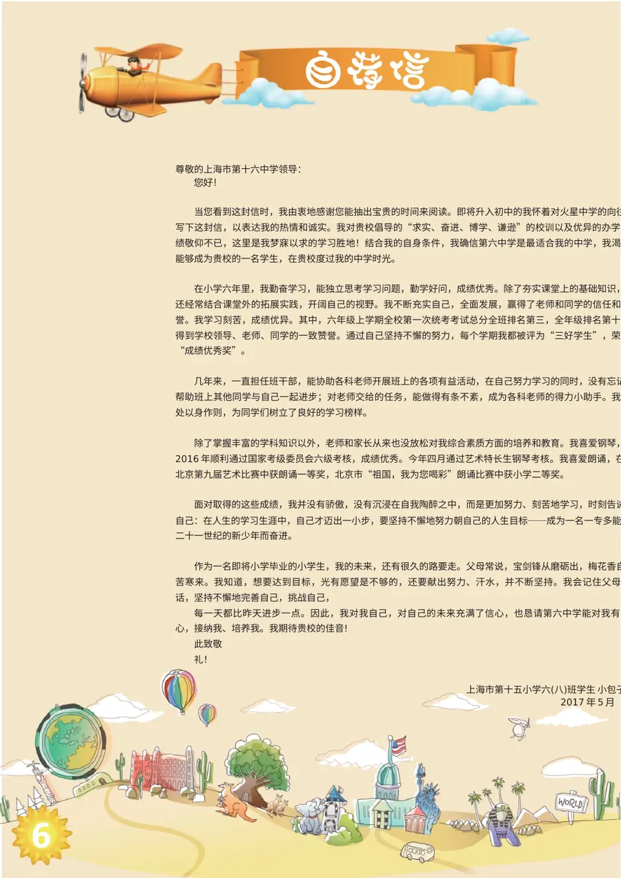 2026手绘城市小升初简历模板第8页预览