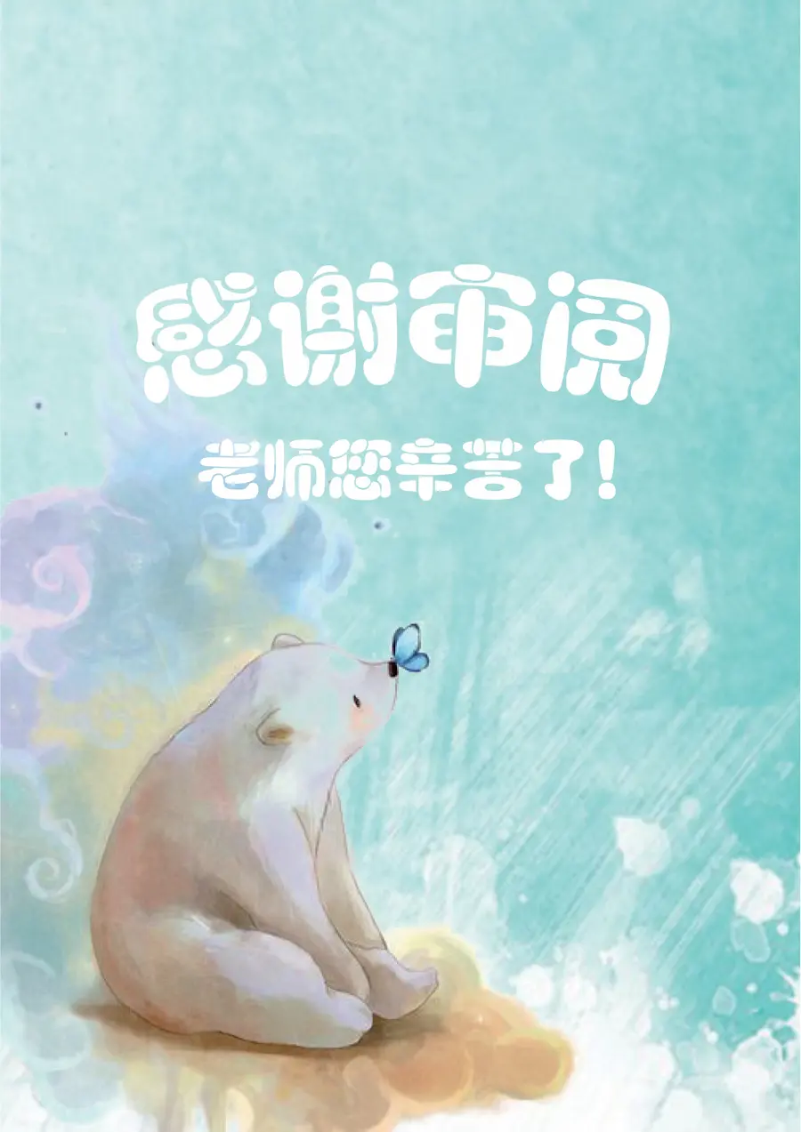 2026手绘动物小升初简历模板第10页预览