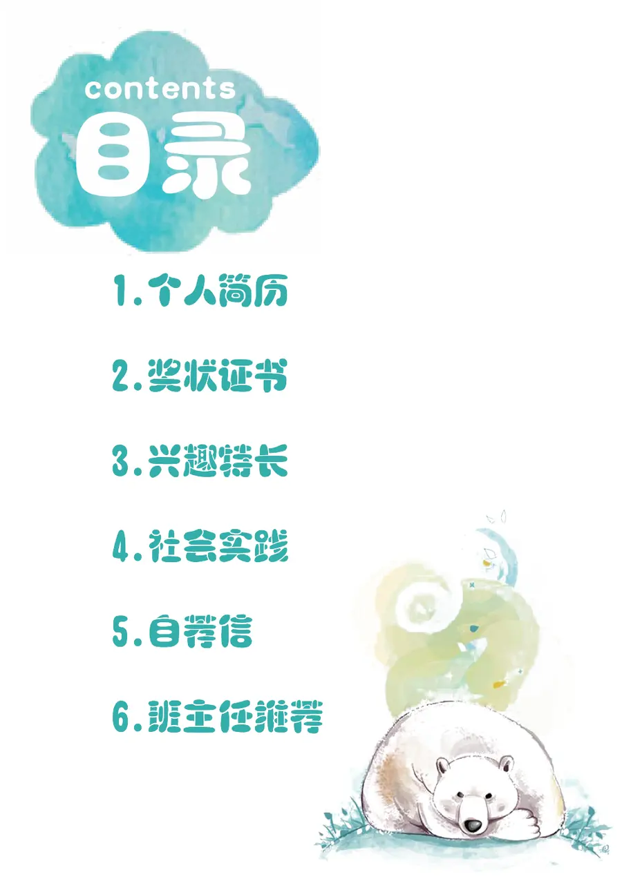 2026手绘动物小升初简历模板第2页预览