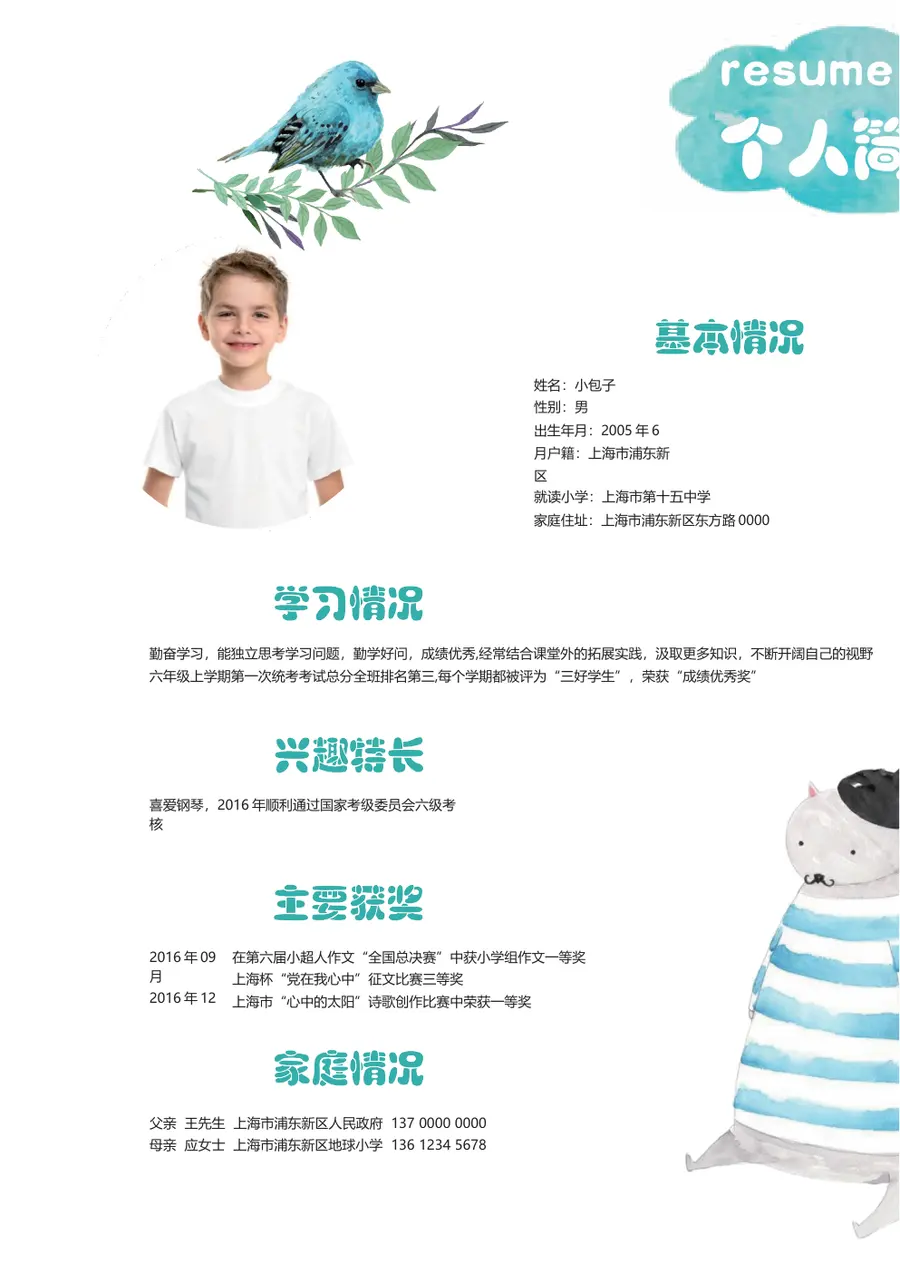 2026手绘动物小升初简历模板第3页预览