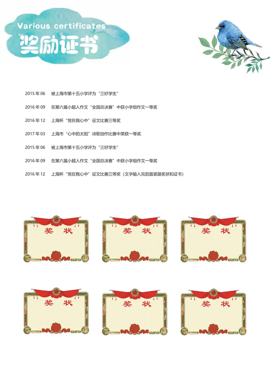 2026手绘动物小升初简历模板第4页预览