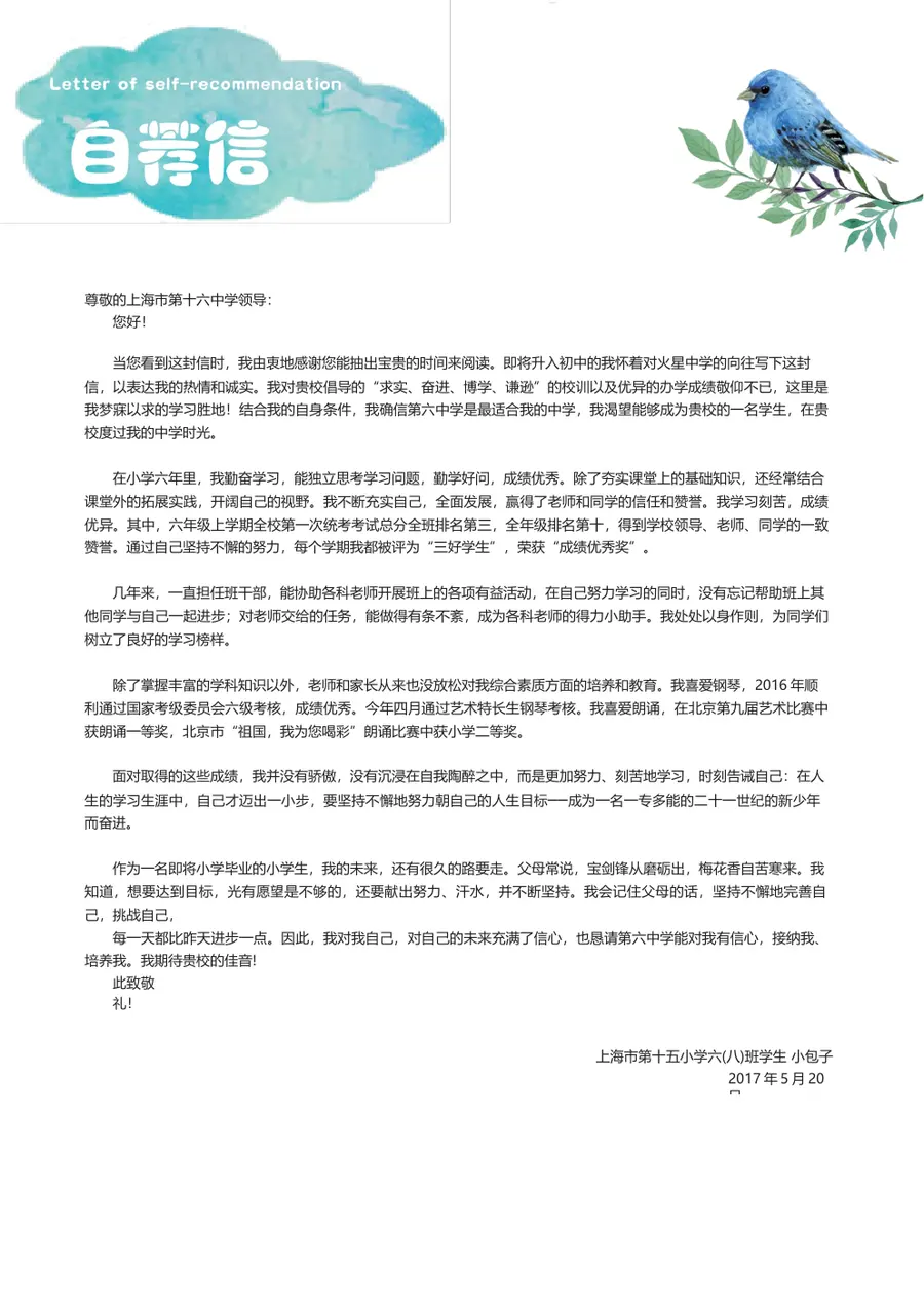 2026手绘动物小升初简历模板第8页预览