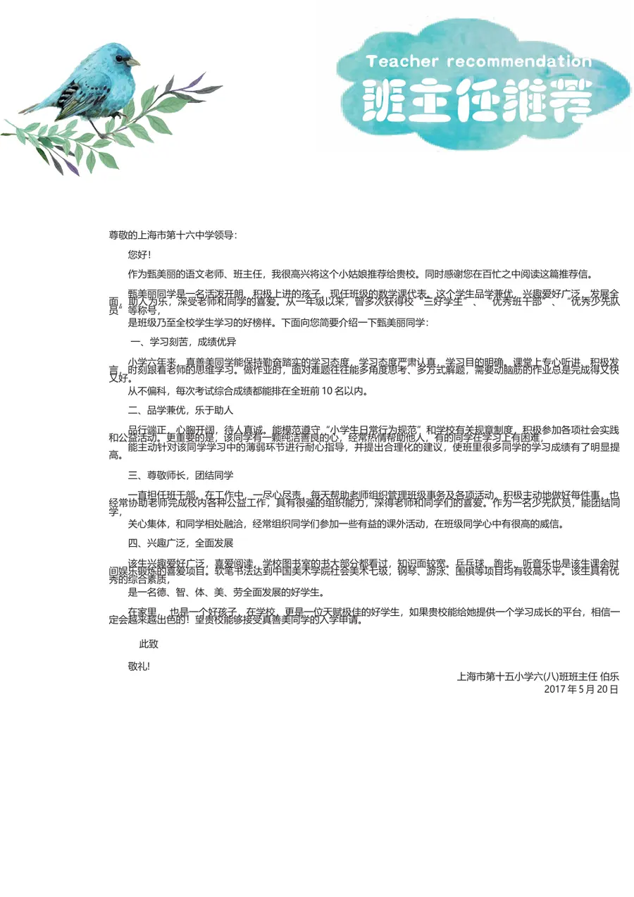 2026手绘动物小升初简历模板第9页预览