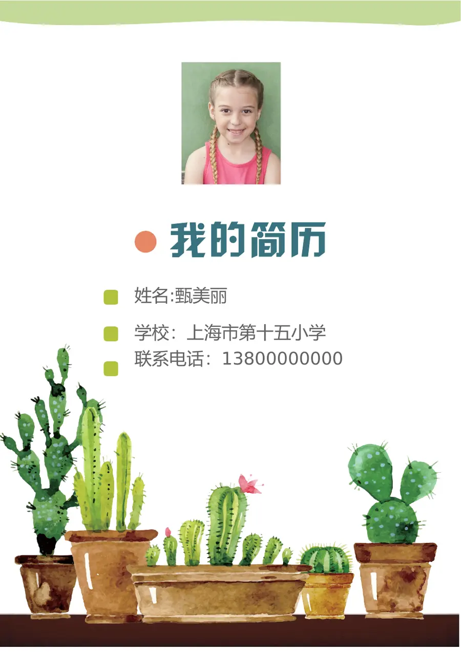 2026手绘绿色多肉小升初简历模板预览图