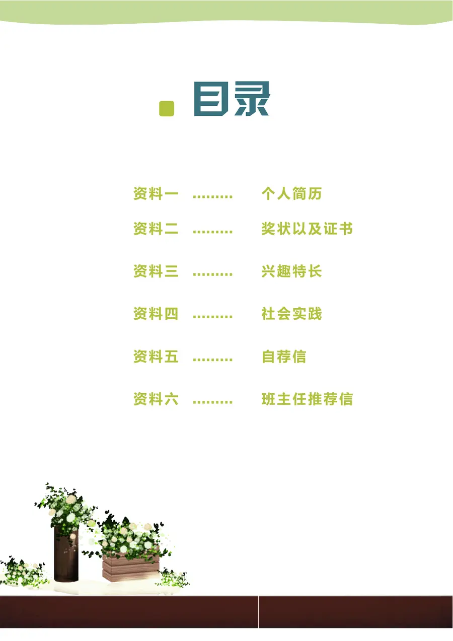 2026手绘绿色多肉小升初简历模板第2页预览