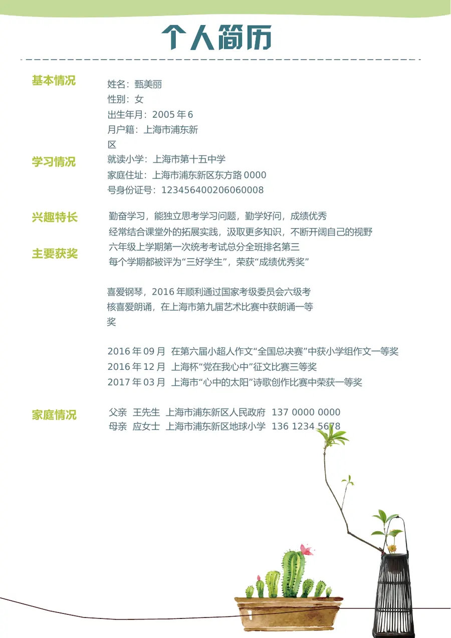 2026手绘绿色多肉小升初简历模板第3页预览