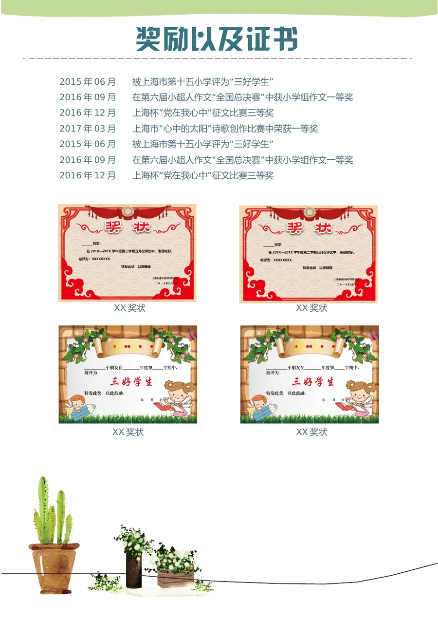 2026手绘绿色多肉小升初简历模板第4页预览