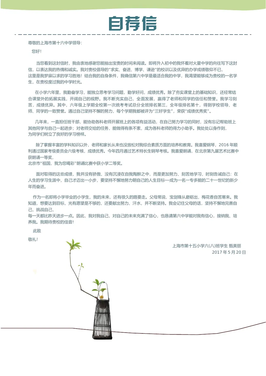 2026手绘绿色多肉小升初简历模板第8页预览
