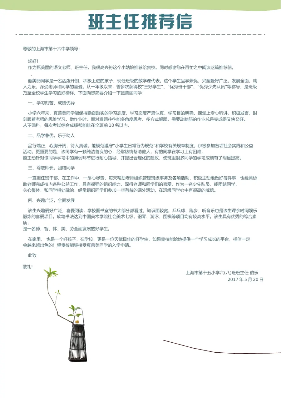 2026手绘绿色多肉小升初简历模板第9页预览