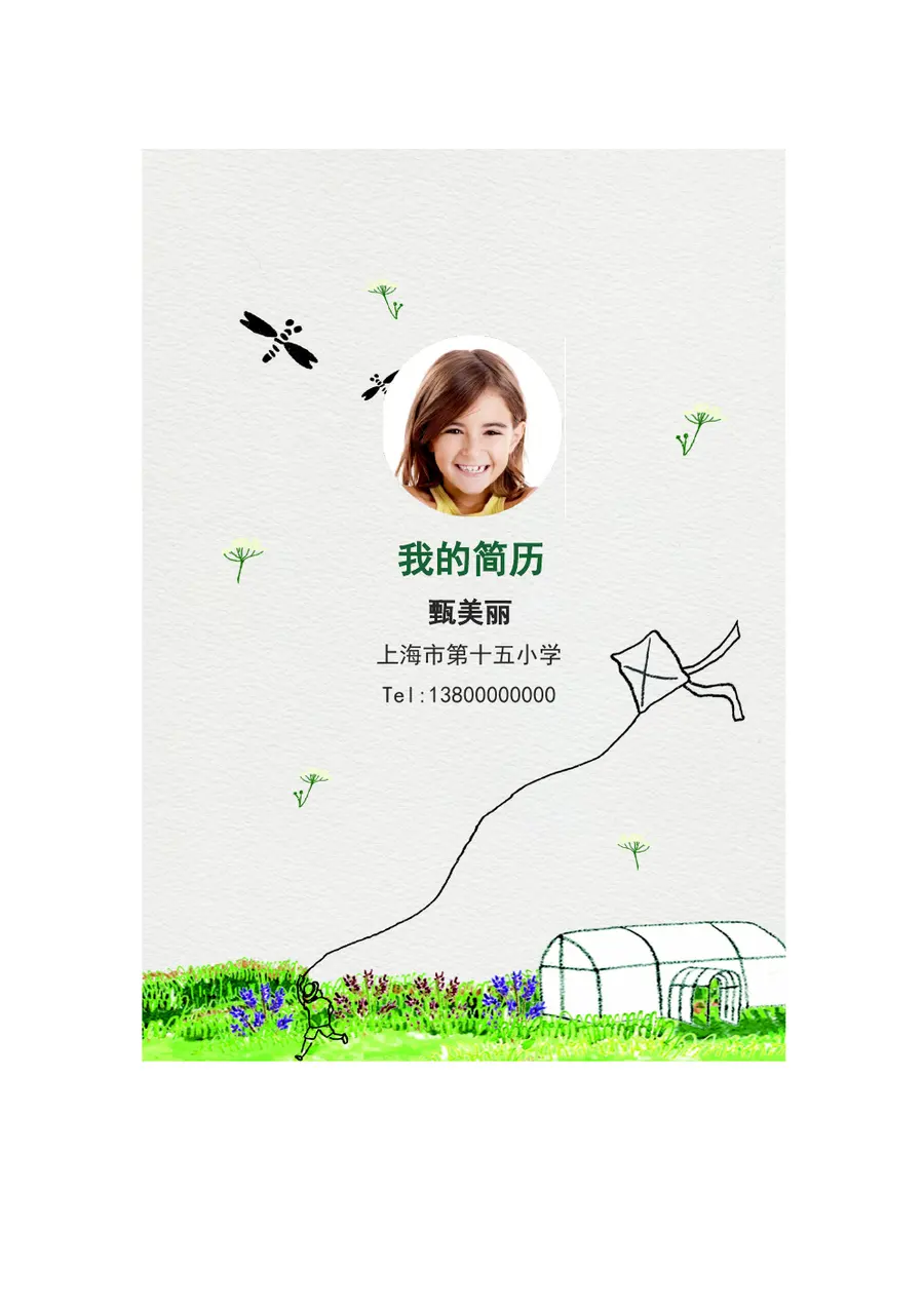 2026春天小升初简历模板预览图