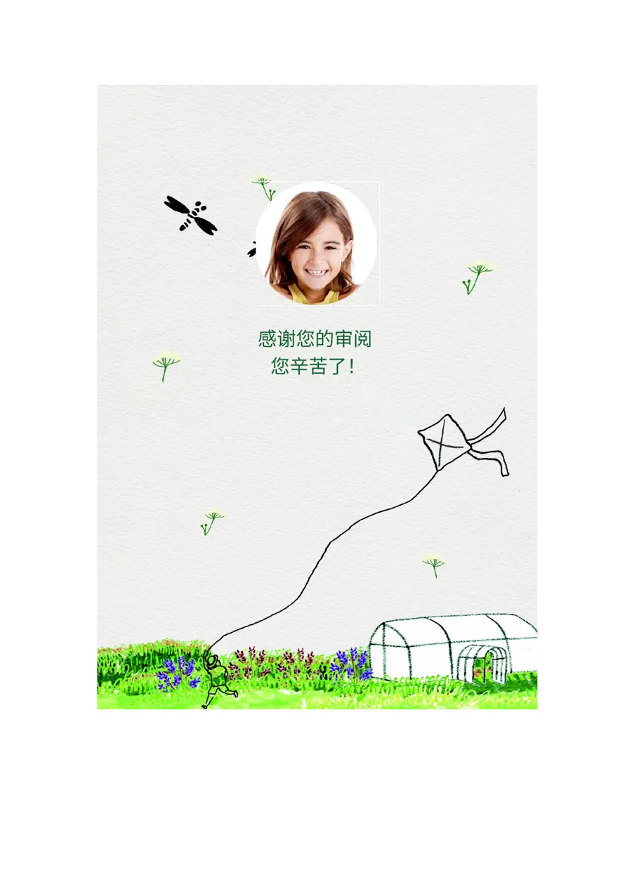 2026春天小升初简历模板第10页预览