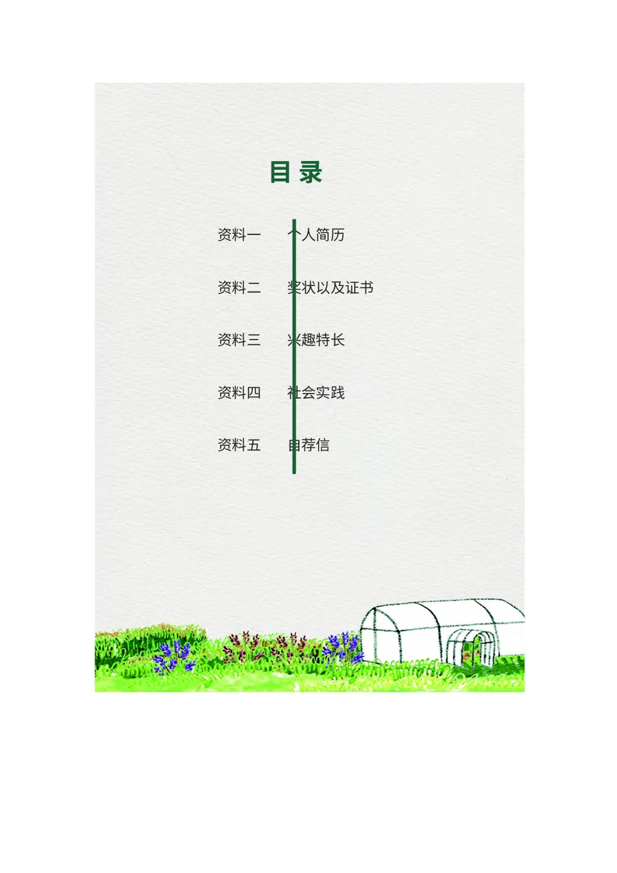 2026春天小升初简历模板第2页预览