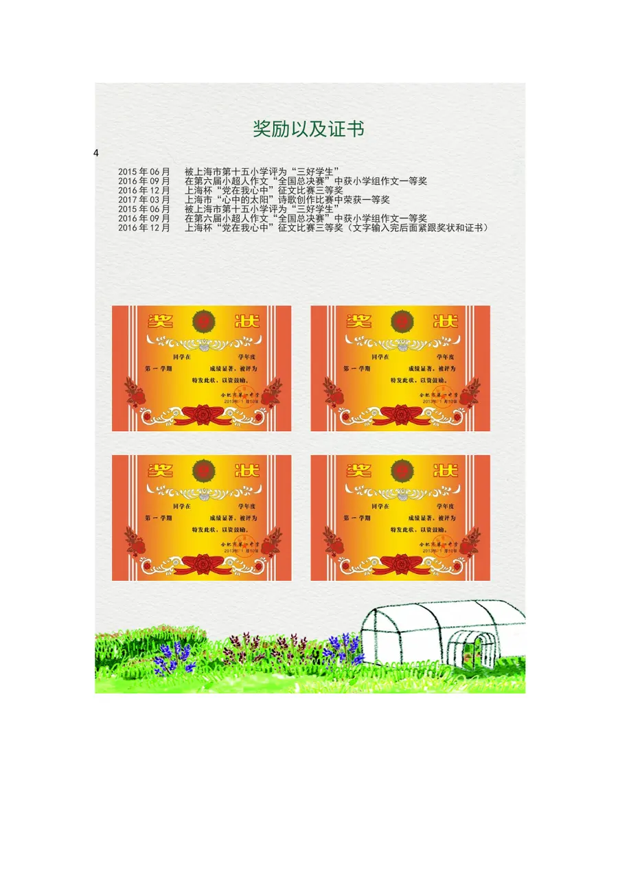 2026春天小升初简历模板第4页预览
